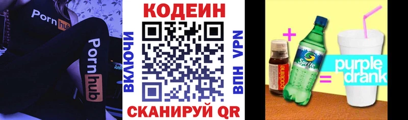 Кодеиновый сироп Lean Purple Drank купить наркотики цена Катайск